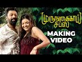 Murungakkai Chips Video Song Making Shanthanu Athulya ஏதோ சொல்ல உள்ள து�