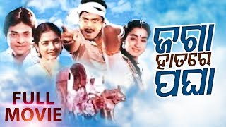 Film ଜଗା ହାତରେ ପଘା Bijoy, Uttam, Aparajita, Baishali Sidharth TV