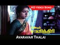 Avaravar Thalai Video Song Meendum Savithri Movie Revathi Saranya Ponvannan Tamil Sad Song HD