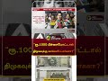 ரூ 1000 பிச்சைபோட்டால் திமுகவுக்கு வாக�