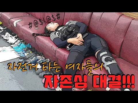 자전거타는 여자들의 자존심 대결!!
