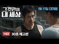 Keys to the Heart - 30 Seconds Trailer