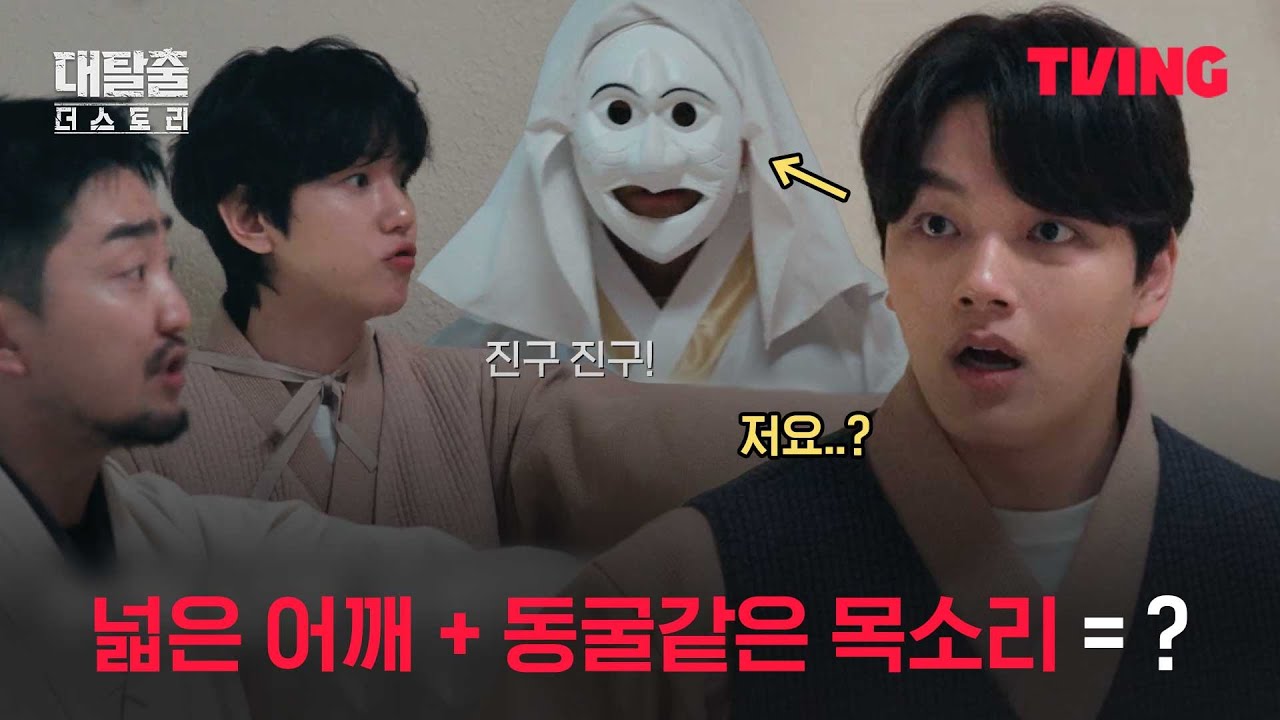 [대탈출 : 더 스토리] 대원이 간절하게 바랬지만 절대 가질 수 없었던 2가지 | 6화