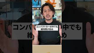 中古で買うならこれ！お買い得な絶版車種（コンパクトカー＆セダン編）