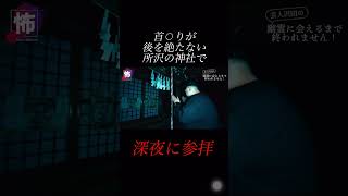 【⬆️本編はコチラ⬆️】心霊スポットで深夜に参拝