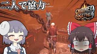 【Chained Together】鎖で繋がれた二人で協力して頂上目指す【生声】
