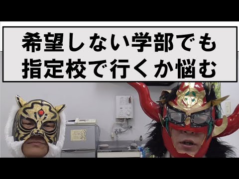 経済学科 推薦入試の苦悩
