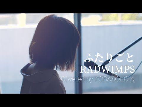 ふたりごと