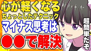 【フェルミ】※うまくいく人はマイナス思考をこう乗り越える※心が軽くなるテクニック【切り抜き/サクッと学べる】