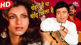 Download lagu Chehra Hai Ya Chand Khila Hai | Saagar (1985) | Rishi Kapoor | Dimple Kapadia | R.D.Burman mp3 Download lagu Chehra Hai Ya Chand Khila Hai | Saagar (1985) | Rishi Kapoor | Dimple Kapadia | R.D.Burman mp3