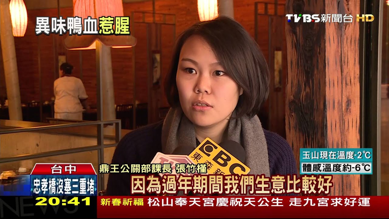 民眾投訴!鼎王鴨血腥味濃 「不新鮮還賣」
