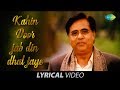 Jagjit Singh Kahin Door Jab Din Dhal Jaye Lyrical Video Shriya Saran Samir Soni