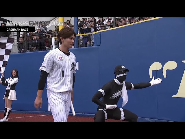 【MARINES FAN FEST 2025】藤原恭大・和田康士朗対DASHMANのガチンコ対決!! 2025年11月23日 千葉ロッテマリーンズ