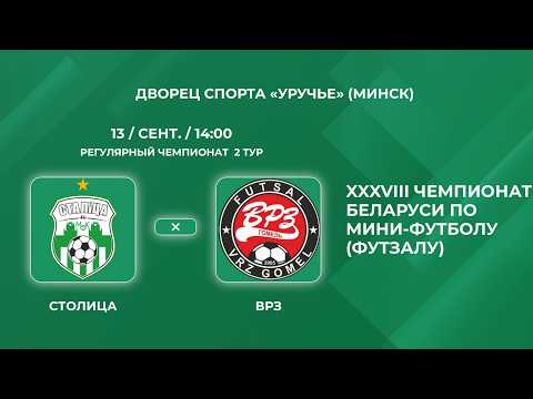 Прямая трансляция «Столица» - «ВРЗ»