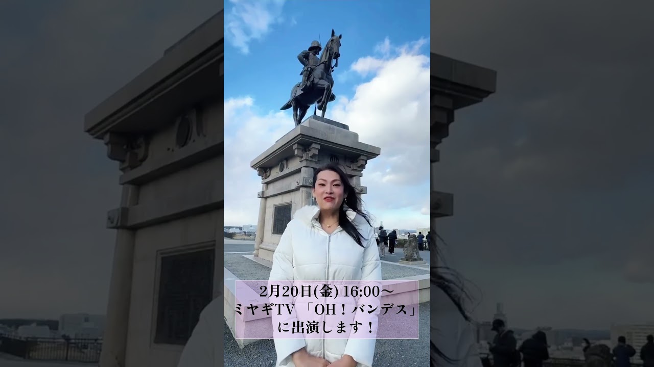 【マリアセレンTV出演情報】2/20(金)16:00〜ミヤギTV 「OH！バンデス」