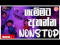 Best Old Sinhala Band Songs Nonstop Artist Sinhala Sindu Sinhala Songs Collection Sinhala Song