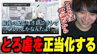 - クリップを見られてとろ虐を正当化して爆笑するけんき【けんき切り抜き】