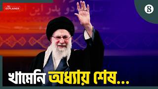 তিন দশকের ক্ষমতার অবসান; যেভাবে শেষ হলো খামেনির শাসন | The Business Standard