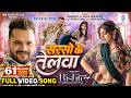 Sarso Ke Telwa Khesari Lal Yadav Akanksha Puri Shilpi Raj सरसो के तेलवा RISHTE