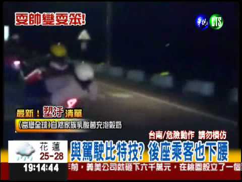 耍帥變耍笨! 騎士摔車直慘叫