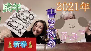 【書き初め】2人の今年の抱負とは❤️ 習字セットがアメリカでも買えたことに驚いた😋amazon最高だ〜🙌