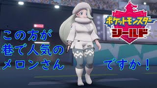 【ポケモンシールド】氷ジムに挑戦！落とし穴だけならまだしも、視覚まで奪うとは！　♯16