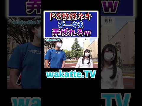 放射線技術学科 【ドS政経ネキ】早稲田の学部内カースト大調査 #Shorts #インカレ #ワセジョ #東大