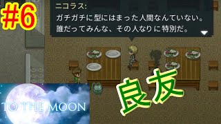 【TOTHEMOON】そうだ　月、行こう。＃6
