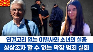 Download lagu [해외사건] '사랑하는 내 딸아…' 비극의 중심에 선 아버지 mp3