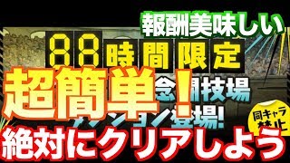 [パズドラ] 流石に簡単すぎでは...  [88時間限定イベント闘技場]