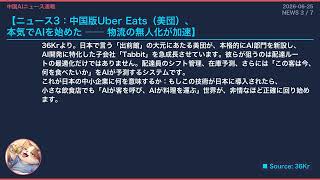 【中国AIニュース速報】光チップ革命が日本を襲う