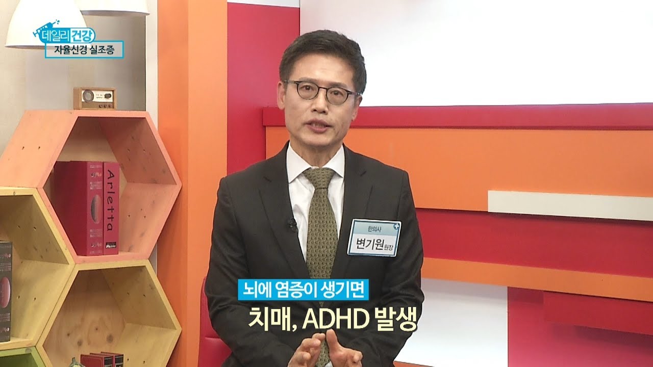 [데일리건강] 자율신경실조증이란 무엇인가요?