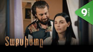 Տաքսիստը, Սերիա 9 / Taxisty