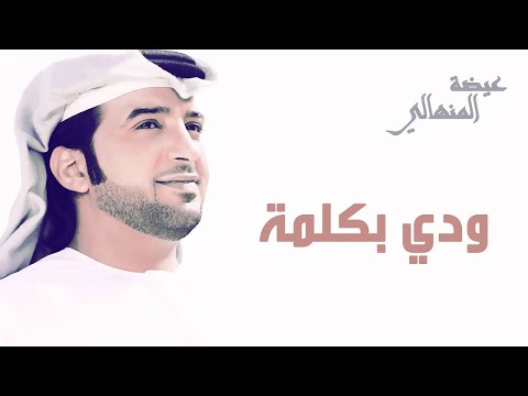 ودي بكلمه اريام