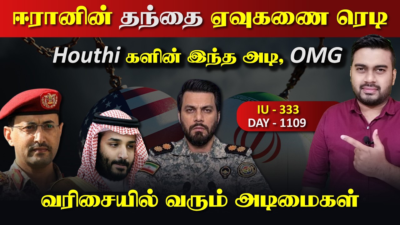 ஈராrனின் தந்தை ஏவுgaணை ரெடி, Houதிகளின் நெருப்paடி, நெடNயா