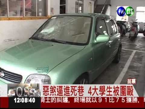 吃宵夜被追殺 4大學生頭破血流