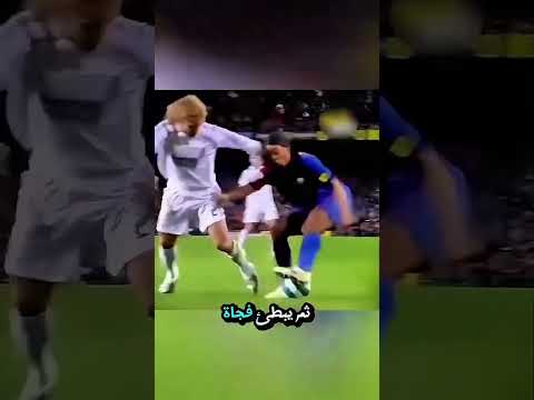 عندما استفز سالغادو رونالدينيو