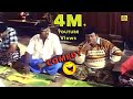 டேய் சோறு போடுவாங்க இருடா இலைய தின்ன�