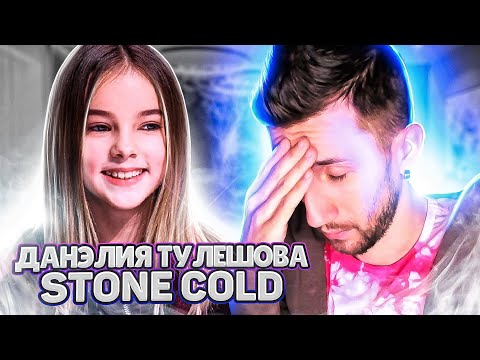 Данэлия Тулешова Stone Cold | РЕАКЦИЯ ВОКАЛИСТА