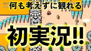 【マリオメーカー2】初めての実況！ただただ平凡に遊んでみた【マリメ2】