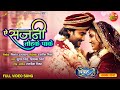 Ye Sajni Tohke Pake || Pradeep Pandey Chintu, Aamrapalii Dubey || Vivah- 3 Movie Song