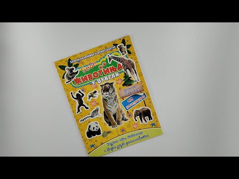 Bebe životinja: U džungli