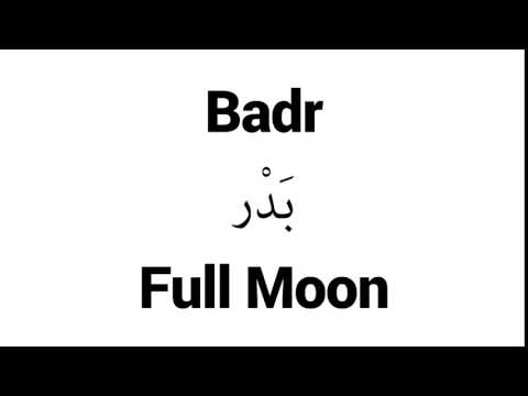 How to Pronounce Badr! - Middle Eastern Names