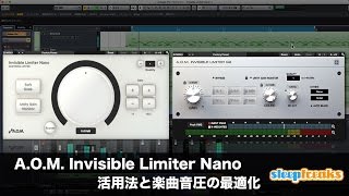 A.O.M. Invisible Limiter Nano 活用法と楽曲音圧の最適化（Sleepfreaks DTMスクール）