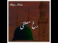RUKHE MUSTAFA WOH KITAAB HAI STATUS Whatsappstatus ALLAH MOHAMMAD STATUS