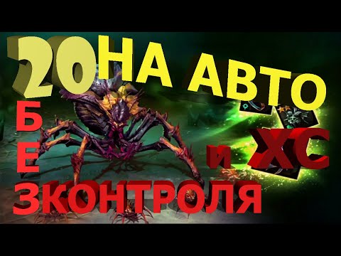 RAID SL: Разоряем гнездо без ХС и контроля )))