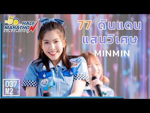 191117 BNK48 Minmin - 77 no Suteki na Machi e @ EGAT Charity Green Run [Fancam 4k60p]