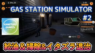 GAS STATION SIMULATOR【ＰＳ５】 ＃2