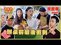 EP3 Full Episode Final Sprint To Sydney Taiwanese Banquet Conflict Erupts Have A Seat Sydney