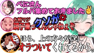 ひなーのに手を引っ張られてLOL(フルパ)につれていかれる八雲べに【ぶいすぽ/八雲べに/橘ひなの/如月れん/奈羅花/ありさか】